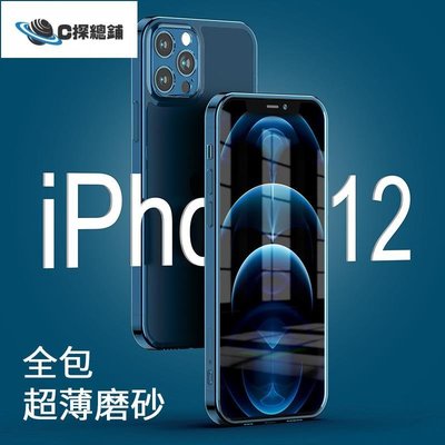現貨熱銷-適用于蘋果12手機殼iPhone12ProMax磨砂透明殼Pro硅膠Max超薄防摔