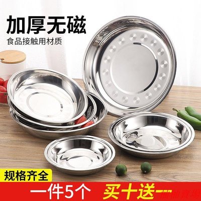 [5個裝] 不銹鋼盤圓盤子家用無磁食品級加厚圓形菜盤子飯盤裝菜盤