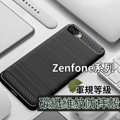 Zenfone5(2018)/5Z Zenfone4 SelfiePro 防摔殼 碳纖維紋 全包覆 防摔手機殼 TPU軟