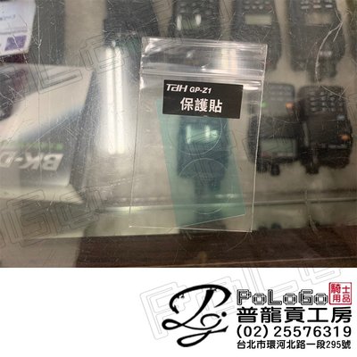 【普龍貢-實體店面】TDH GP-Z1 高抗刮進口光學級鏡頭保護貼