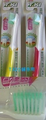 台灣製造T.KI鐵齒超細軟毛短頭牙刷12打$2100元免運費贈TKI蜂膠牙膏