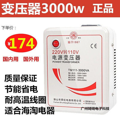 舜紅3000W變壓器220v轉110v 110v轉220v日本電飯煲大功率轉換器-麵包の店