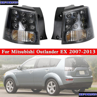 全館免運 Mitsubishi Outlander EX 2007-2013 左右一對尾燈 可開發票