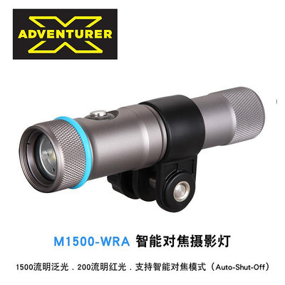 X-ADVENTURER 探險家 M1500-WRA 智能輔助潛水補光攝影燈微距束光