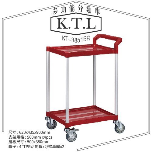 勁媽媽 Kt 3851er 多功能分類車 紅色 分類車整備車小烏龜工具車工作車載貨車餐車 Yahoo奇摩拍賣