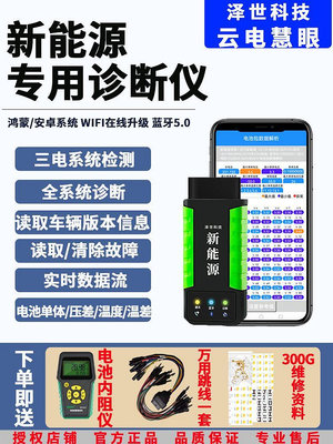 檢測儀 澤世新能源汽車電腦電池包故障診斷儀手機版上位機通用檢測解碼器