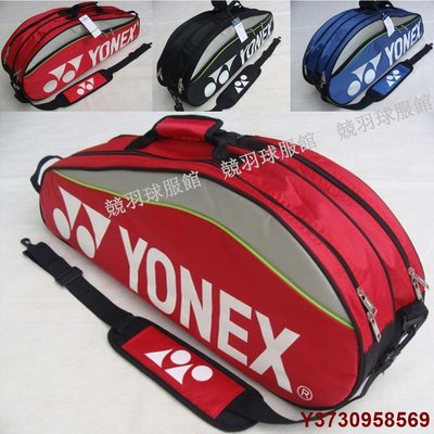 好好先生�� 尤尼克斯YONEX羽球拍包 單肩 羽毛球拍背包 4-6支裝 YY羽球包 羽球拍袋 多層運動背包 手提背包 獨