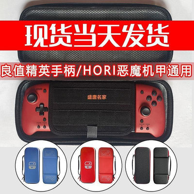 免運~魔派雙子星收納包SWITCH良值精英手柄NS OLED HORI惡魔機甲保護包-盛唐名家