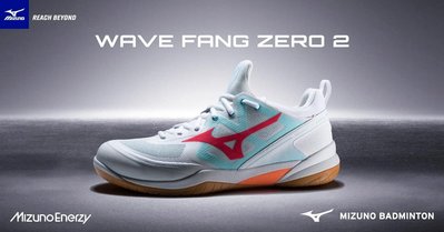 （羽球世家）美津濃 Mizuno 羽球鞋 WAVE FANG ZERO 寬楦 白 襪套式 羽球鞋 WIDE 包覆性極佳