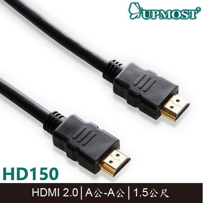 【MR3C】含稅 UPMOST登昌恆 Uptech HD150 4K HDMI傳輸線 2.0版 A公-A公 1.5M