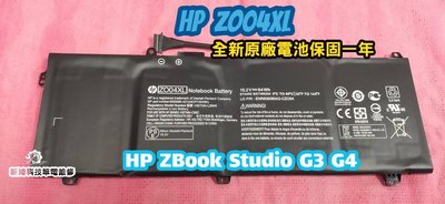 ☆全新 惠普 HP ZO04XL 原廠電池☆ZBook Studio G3 G4 內置電池 電池膨脹 更換 維修