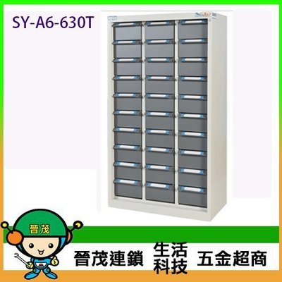 【晉茂五金】零件櫃系列SY-A6-630T 重量型鋼製抽屜零件櫃 (A6-鋼製抽屜系列) 請先詢問庫存