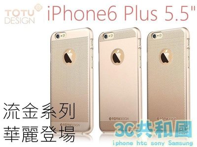 shell++出清 iPhone 6 6s Plus TPU 手機殼 保護套 iphone6 5.5 香檳金 超薄款 外殼