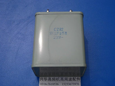 CZ82 6UF 3KV CH82 6UF 3KV高壓鐵殼密封紙介油浸電容器 鐵殼電容