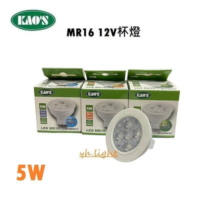划得來燈飾 KAOS LED MR16 5W LED杯燈 12V 黃光/白光/自然光 可適用多數變壓器