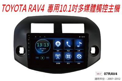 威宏專業汽車音響 TOYOTA RAV4  專用10.1吋多媒體觸控主機 USB.SD.數位.導航.藍芽