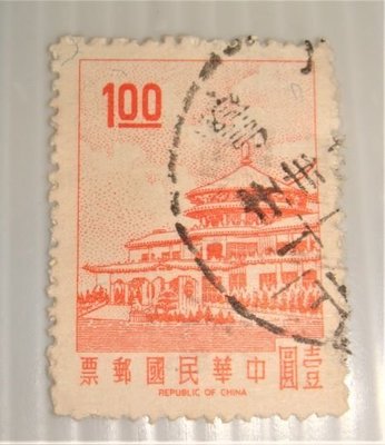 中華民國郵票(舊票) 中山樓 壹圓 57年