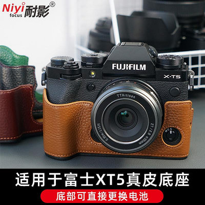 富士相機包XE3 XE4 XT4  XT5相機包 XA5 XF10 XT10 XS10 XT10 XT20 XT30 XT200皮套底座