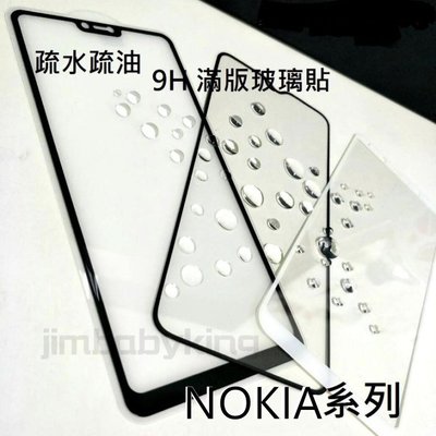 超殺價~ 高雄可代貼 9H 全滿膠 滿版玻璃貼 NOKIA 5.4 鋼化防刮傷 螢幕保護貼