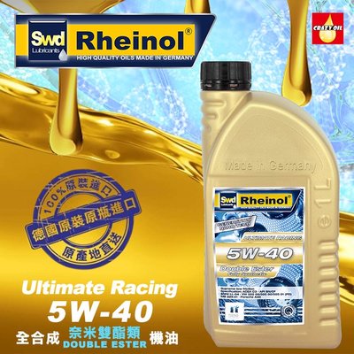 德國 SWD Rheinol ultimate racing 5W40 奈米雙酯全合成機油【瘋油網】