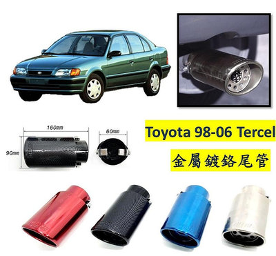 圓夢工廠 Toyota 豐田 Tercel 98-06 金屬鍍鉻 尾管 卡夢尾管 排氣管 裝飾管 斜口造型