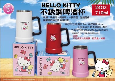 ♥小花花日本精品♥  kitty不鏽鋼啤酒杯 保冷杯  手把鋼杯單1價隨機出保溫保冰杯 水杯 蓋杯 8