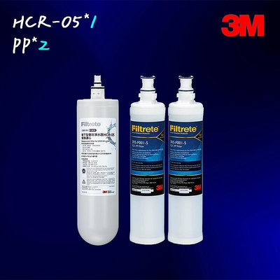 【3M】 HCR-05濾心 雙效淨水器+PP濾心*2