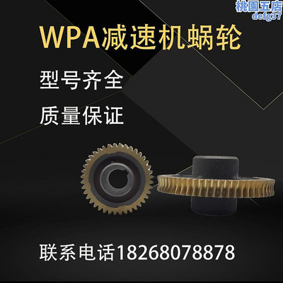 廠家出貨WPA蝸輪銅包鐵鑄鐵減速機蝸輪WPA100型蝸輪蝸桿減速機wpa渦輪蝸桿