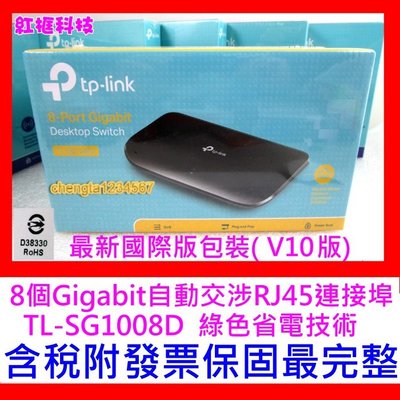 【全新公司貨 開發票】TP-LINK TL-SG1008D LS1008G 8埠節能 Gigabit 交換器 HUB