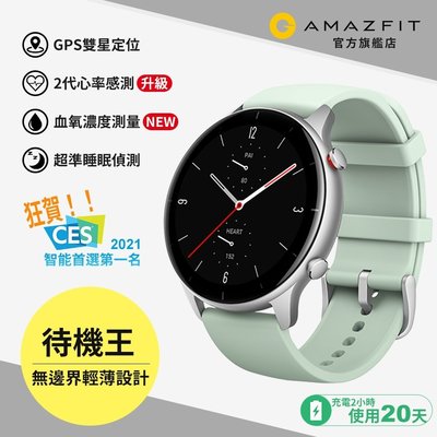 Amazfit華米 GTR2e 特仕升級版智慧手錶 健康智能運動GPS心律監測