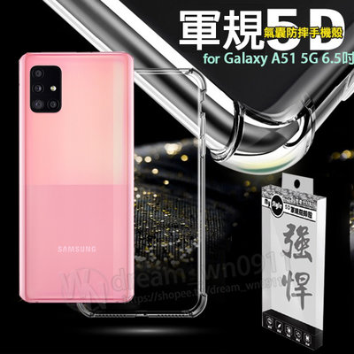 【5D軍規殼】SAMSUNG Galaxy A51 5G 6.5吋 SM-A516 四角加厚/抗摔 防摔 保護殼/手機殼