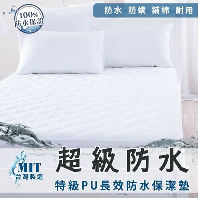 床邊故事+100台灣製造銷售之冠_超級防水鋪棉型保潔墊_單人3*6.2尺_加高型