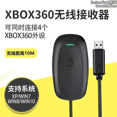 全新XBOX 360手柄接收器 XBOX360遊戲手柄PC電腦連接 配接器
