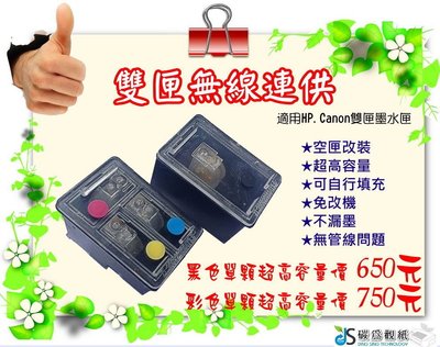 ≦環保台灣≧無線連供墨盒~HP 901 黑 成品C654A OJ 4580 / J4624 / J4660