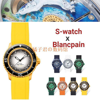【橘子君の數碼館】矽膠曲線末端錶帶適用於 Blancpain X S-watch 聯名五大洋系列手鍊帶不銹鋼針扣男士女士腕帶 22 毫米