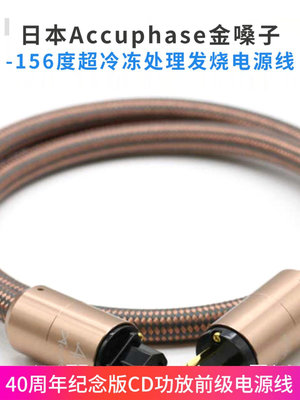 日本Accuphase金嗓子發燒音響線材金屬HIFI發燒級美標國標電源線
