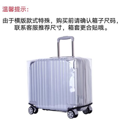 橫版行李箱保護套旅行箱拉桿箱登機箱防刮防水耐臟透明箱套