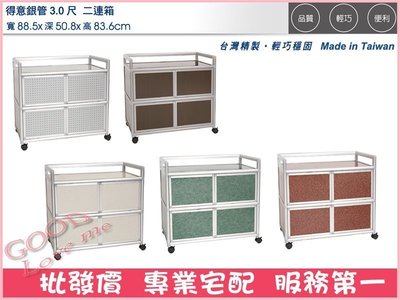 《娜富米家具》SZH-12-14 (鋁製家具)3.0尺二連箱~ 優惠價2100元