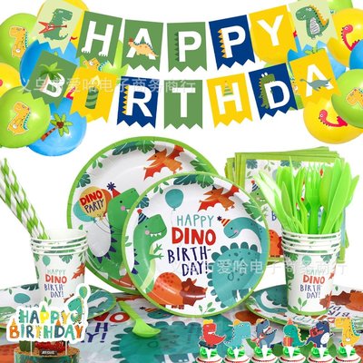 【】恐龍主題派對生日套餐裝飾 桌布 派對紙杯 禮品袋  氣球 蛋糕裝飾 刀叉 餐盤  生日派對 幼稚園活動 兒童生日