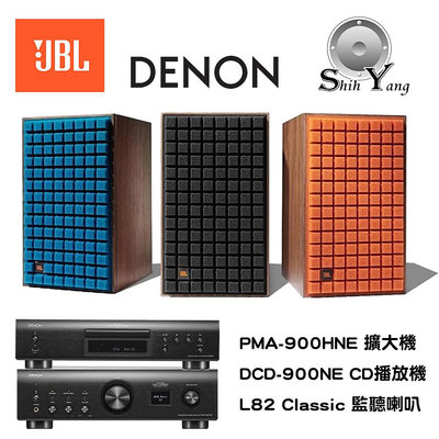 DENON PMA-900HNE串流擴大機 + DCD-900NE CD播放機+JBL L82 CLASSIC 書架喇叭