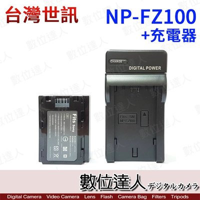 【數位達人】副廠電池 SONY NP-FZ100 FZ100 + 充電座 / A7mark3 A7M4 A7R3 適用