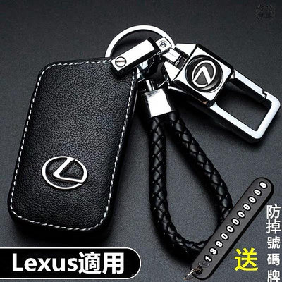🚗凌志🚗 Lexus ES200 RX300 GS LS IS CT UX NX 汽車真皮鑰匙包 鑰匙扣 鑰匙套滿599免運