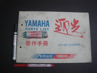 2【奇露館1】工具書 YAMAHA 山葉機車 XC150 LC 零件手冊 目錄型錄 引擎車體保養維修 1995-書櫃內