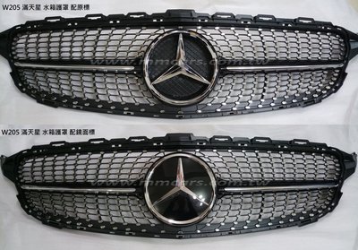 Benz W205 S205 C205 C180 C200 C250 C300 賓士 夜色 滿天星 水箱罩 護罩 中網