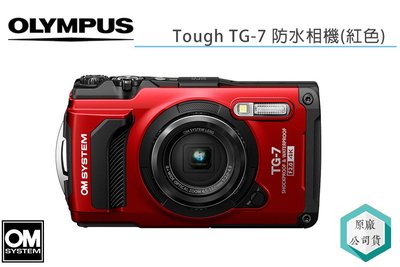 《視冠》預購 OLYMPUS Tough TG-7 防水相機 (紅色) 15米防水 防塵防霧 公司貨 TG7