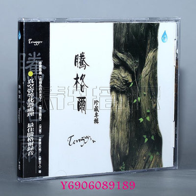 【樂園】雨林唱片騰格爾 騰格爾珍藏專輯 1CD