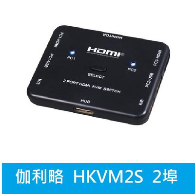 *光華門市* 附發票* 伽利略 HKVM2S HDMI 4K2K KVM 電腦切換器 2埠 電子式