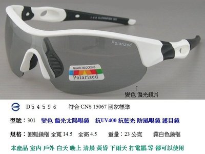 台中休閒家 台中太陽眼鏡專賣店 小丑魚太陽眼鏡 品牌 變色太陽眼鏡 偏光眼鏡 運動眼鏡 駕駛眼鏡 摺疊車眼鏡 TR90