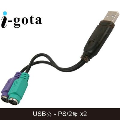 【MR3C】含稅 i-gota LUS062-CX USB to PS/2 轉接線 A公-PS2母*2(鍵盤+滑鼠)