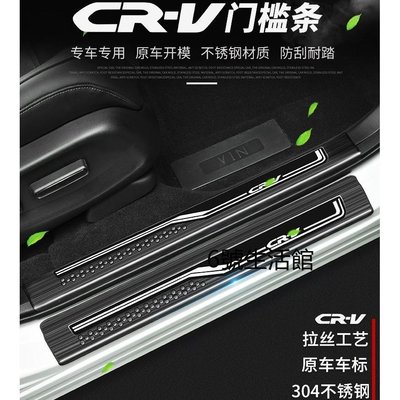 【熱賣精選】CRV5 代 CRV5.5 代 crv 5  迎賓踏板 內置 外置 不銹鋼 黑鈦髮絲紋 門檻防刮C5545